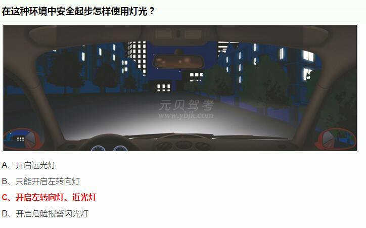 科目四夜间行驶灯光使用题目答题技巧汇总