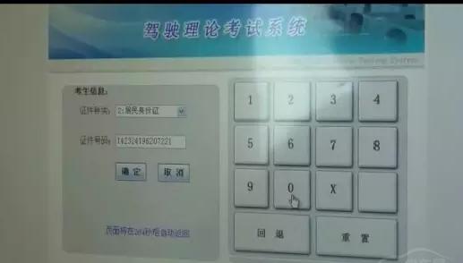 科目一考试流程图文详解