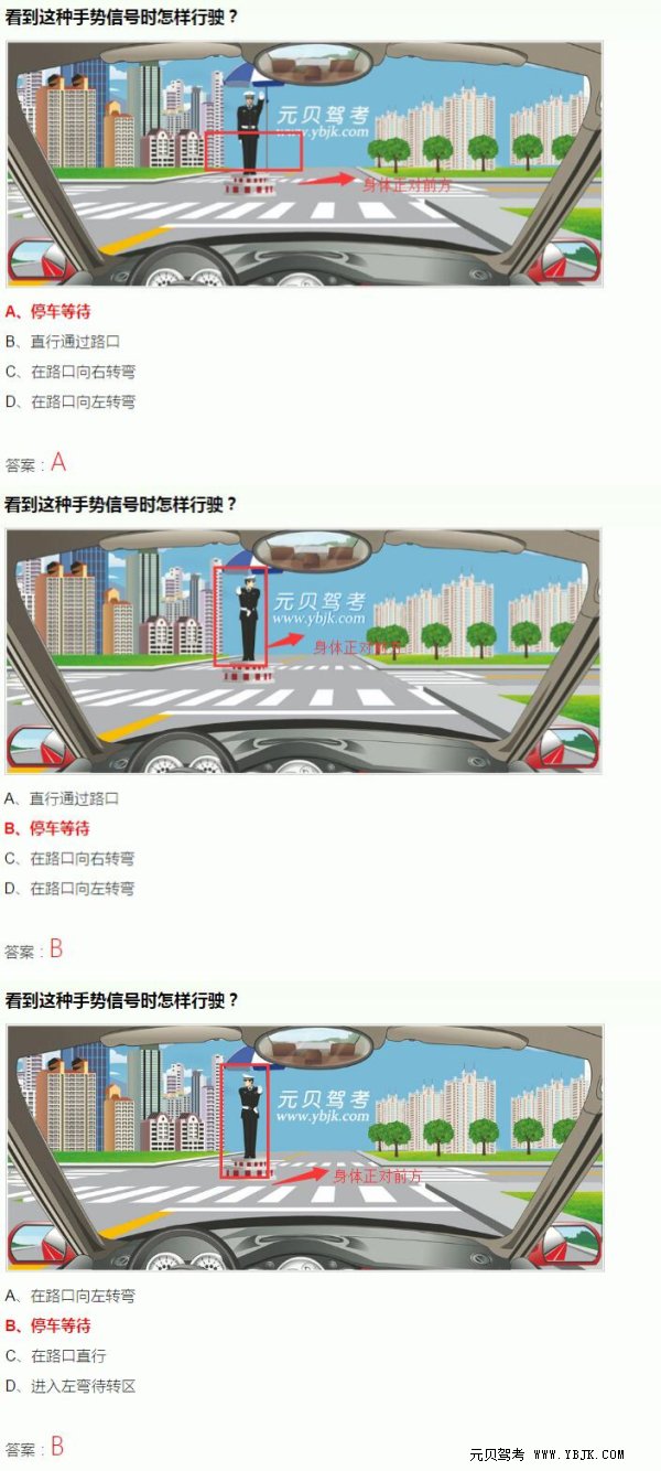 科目四16道交警手势题