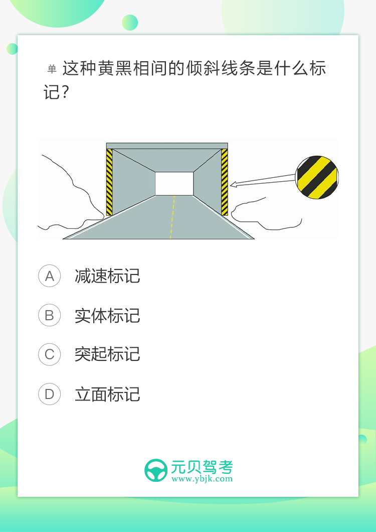 80%的考生都蒙圈的标识题 第1张-库车驾校排名-报名电话-价格表-考驾照流程-科目考试技巧