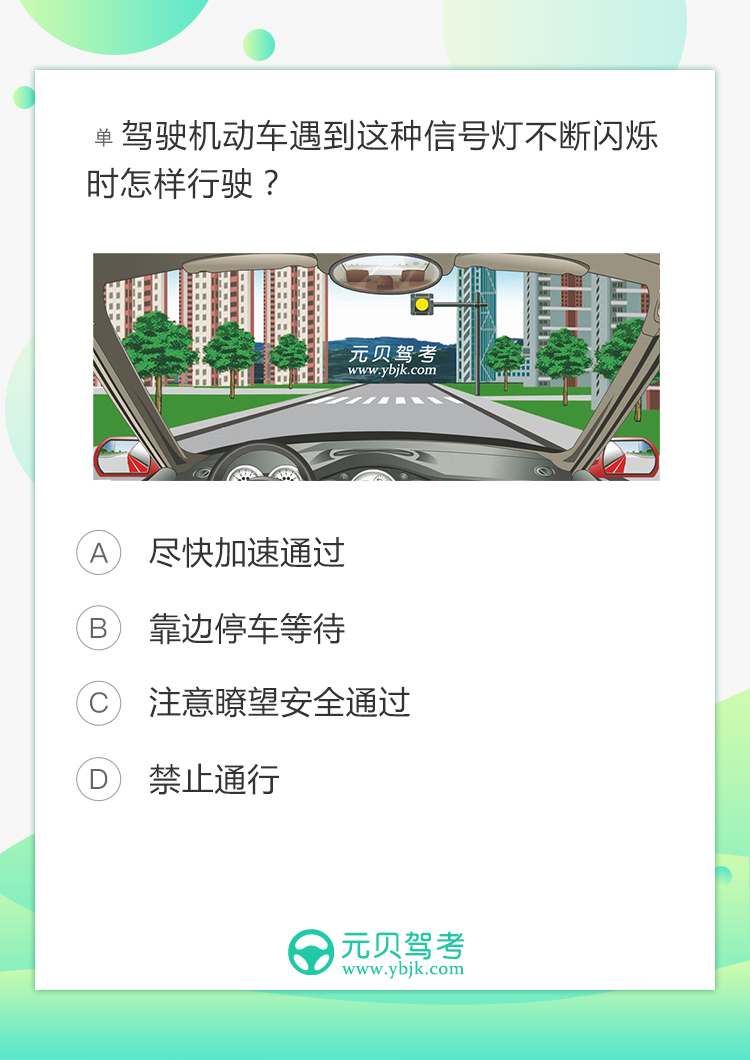 信号灯闪烁