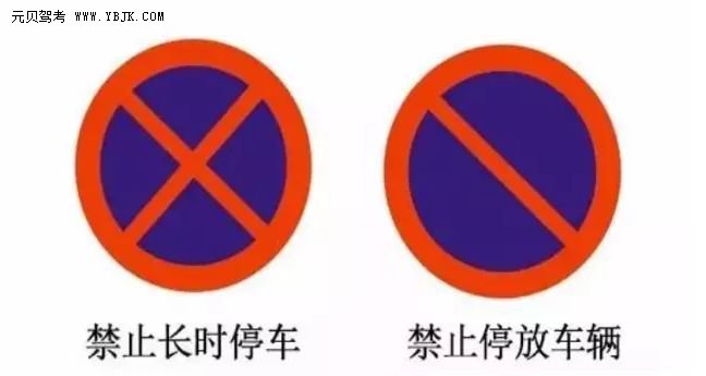 科目一最易混淆的7类交通标志 第1张-库车驾校排名-报名电话-价格表-考驾照流程-科目考试技巧