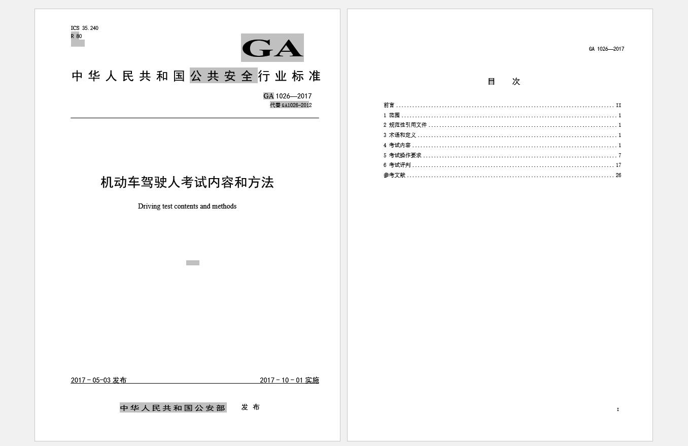 科四新增108道新题