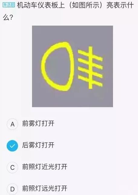 9道仪表灯光题