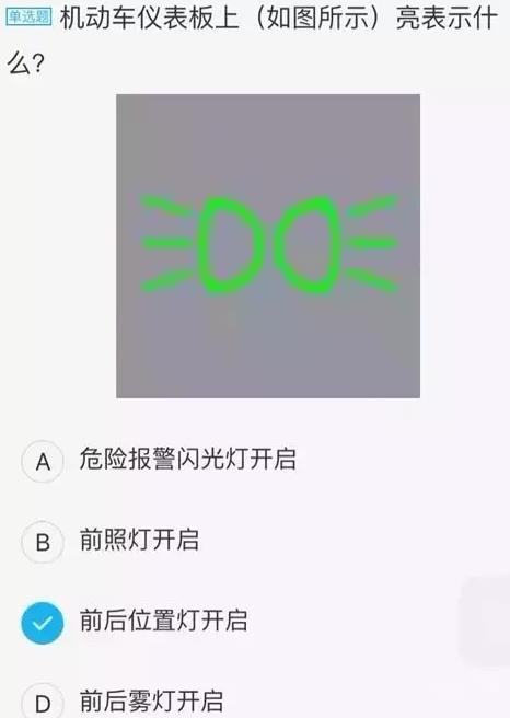 9道仪表灯光题
