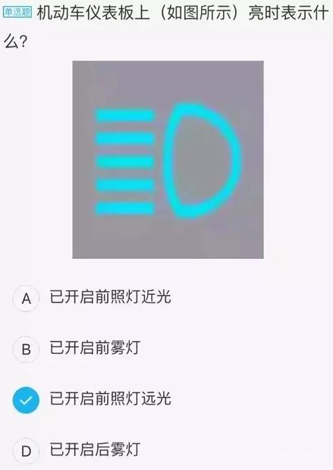 9道仪表灯光题