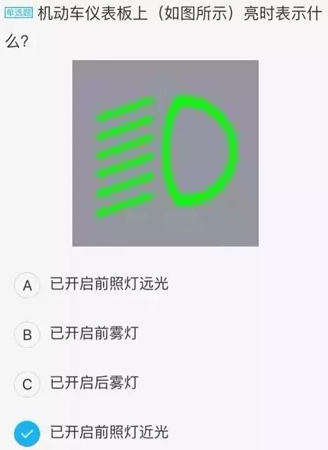 9道仪表灯光题