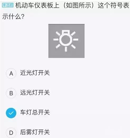 9道仪表灯光题
