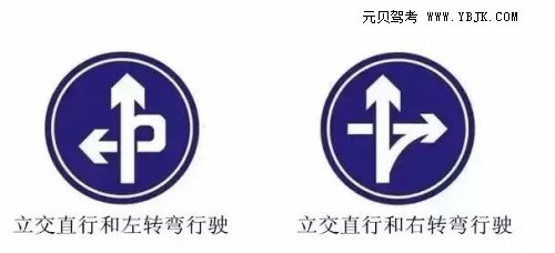 教你快速认清这些双胞胎交通标志 第4张-库车驾校排名-报名电话-价格表-考驾照流程-科目考试技巧