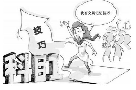 科目一考试技巧丨交规理论考试