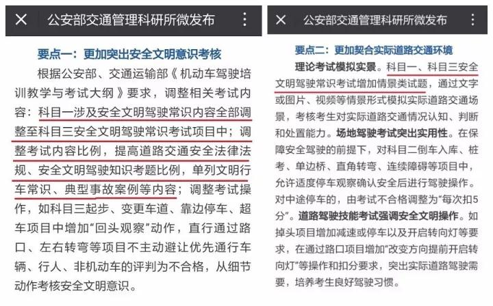 科目四新增108题