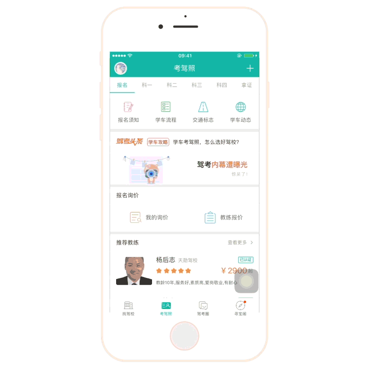 学员如何扫码上车