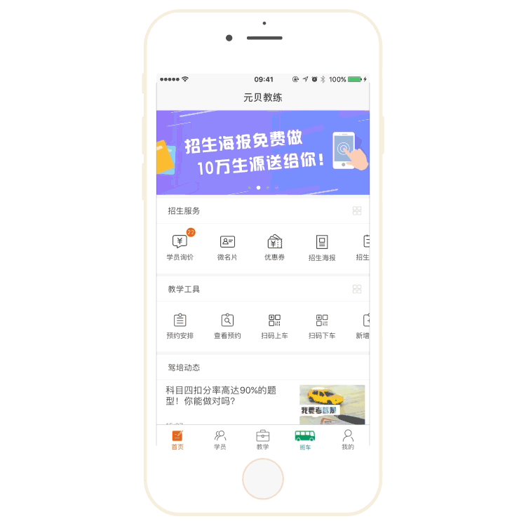 教练APP扫码上下车使用指南