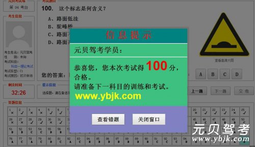 科目一答题有技巧