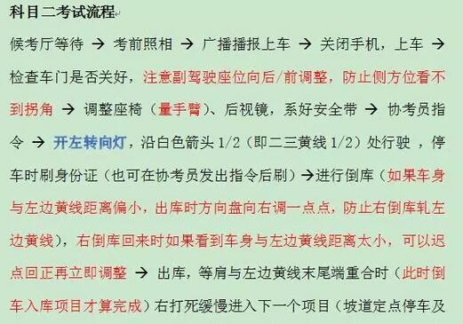 95后美女学员总结的科目二流程