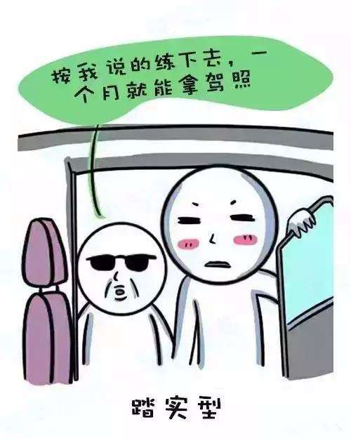 考驾照练车有五类人