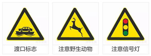 科目一、科目四最难交通标志题