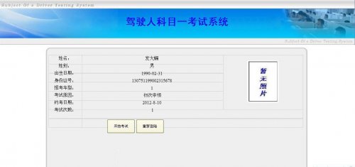 要考科目一了