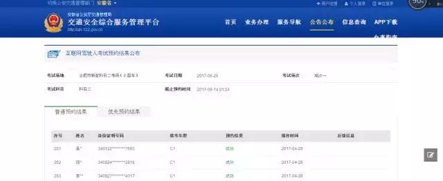 驾考约考内幕解密 第3张-库车驾校排名-报名电话-价格表-考驾照流程-科目考试技巧