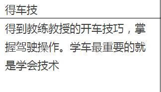 学车中的三得四从