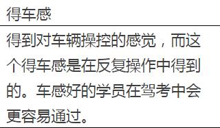 学车中的三得四从