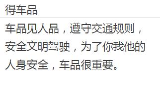 学车中的三得四从