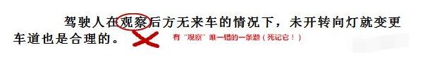 科目一包过技巧