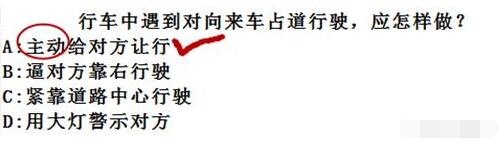 科目一包过技巧