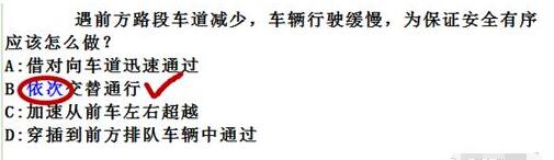 科目一包过技巧