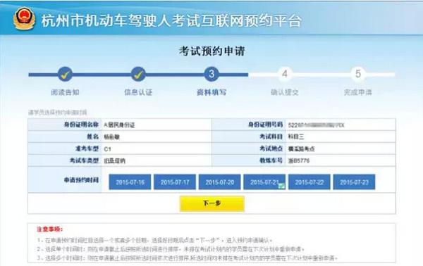 驾考网上自主预约操作流程图解