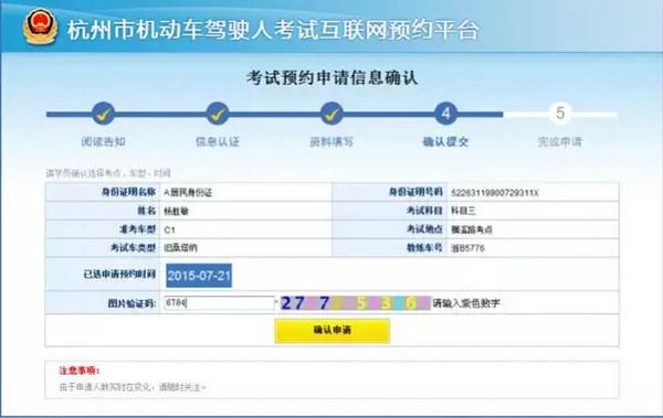 驾考网上自主预约操作流程图解