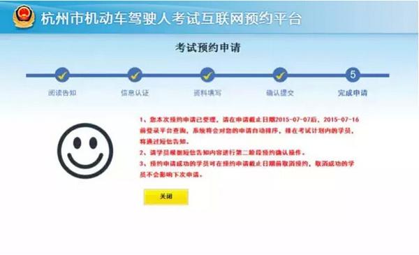 驾考网上自主预约操作流程图解