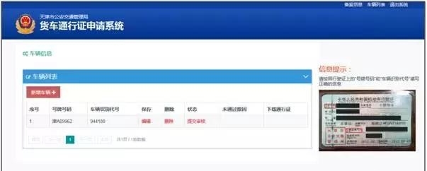 轻型、微型、封闭型货车通行证申请操作流程来了
