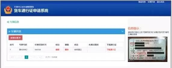 轻型、微型、封闭型货车通行证申请操作流程来了