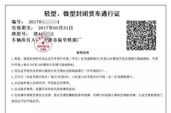 轻型、微型、封闭型货车通行证申请操作流程来了