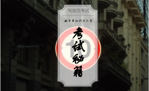 理论考试丨最全的数字类知识点汇总
