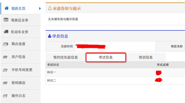 怎么在网上查询驾考成绩
