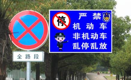 科目一最容易混淆的交通标志
