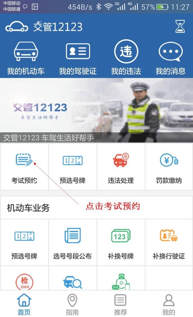 驾考预约丨交管12123手机驾考预约教程