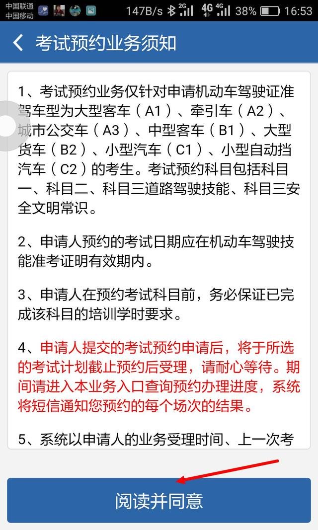 驾考预约丨交管12123手机驾考预约教程