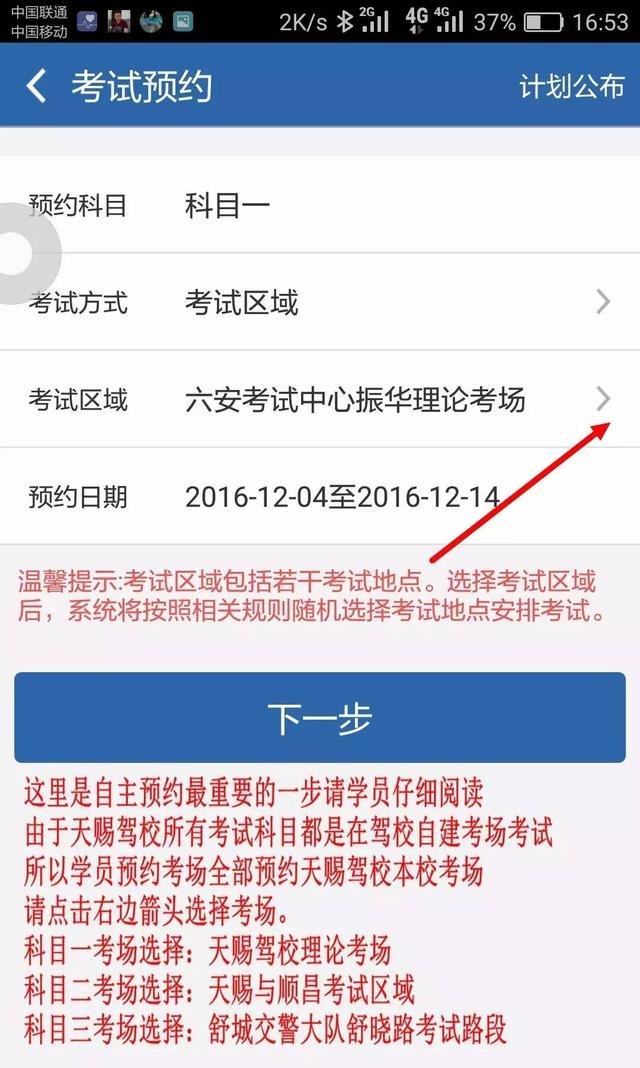 驾考预约丨交管12123手机驾考预约教程