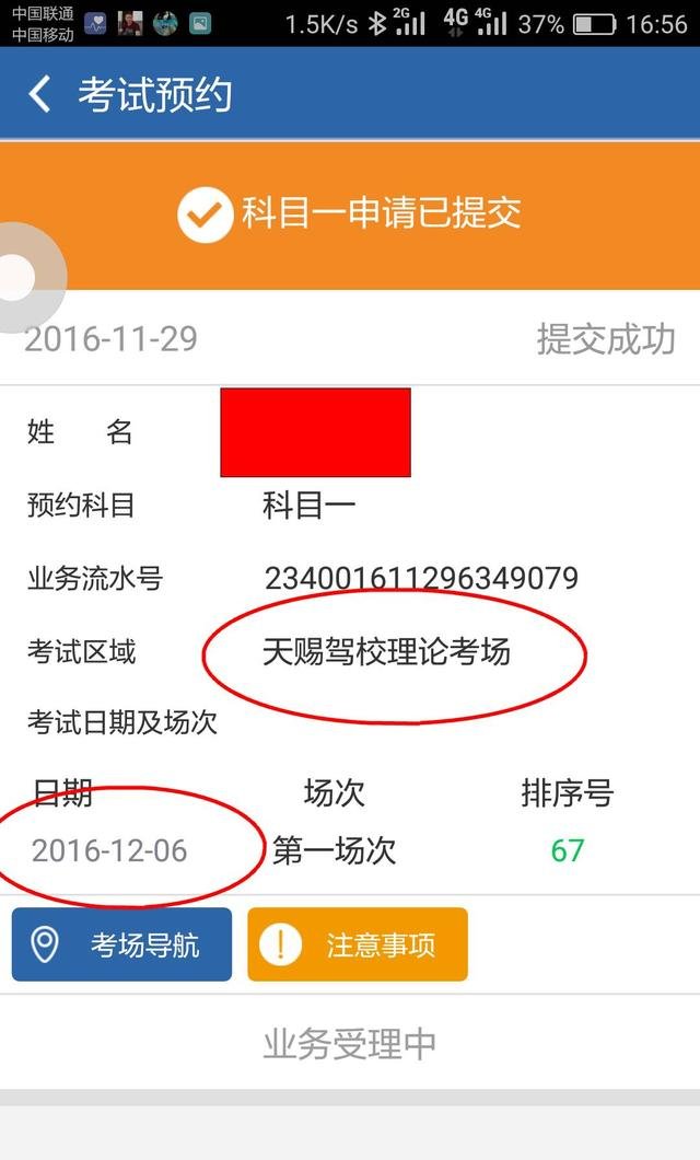 驾考预约丨交管12123手机驾考预约教程