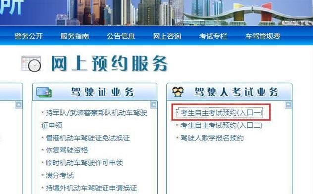 驾考攻略丨如何自主预约驾照考试