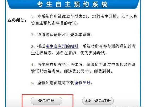 驾考攻略丨如何自主预约驾照考试