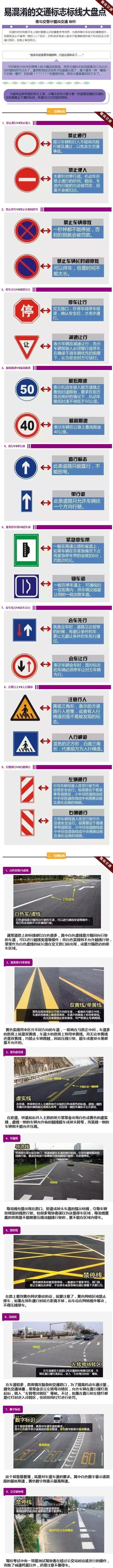 易混淆的交通标志、标线大盘点 第1张-库车驾校排名-报名电话-价格表-考驾照流程-科目考试技巧