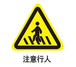 趣味记标志丨科目一交通标志记忆口诀