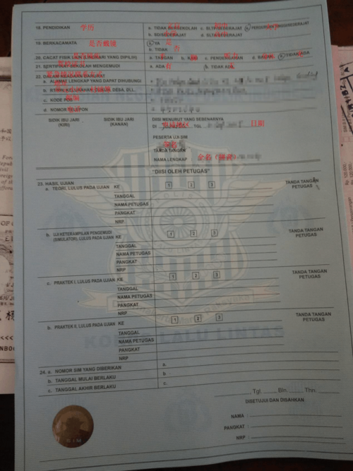 印尼驾照申请攻略