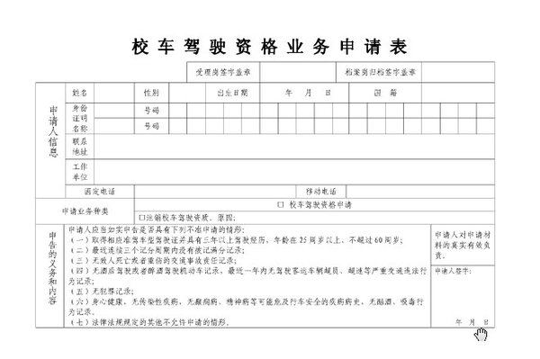 申请校车驾驶资格不容易