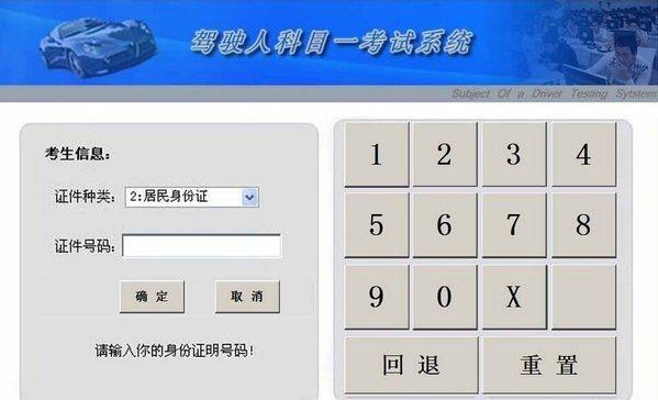 科目一考试流程详解