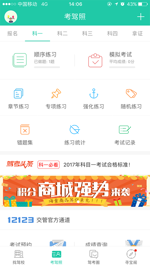 记忆力极差的我终于考过了科目一